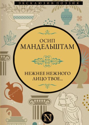 Нежнее нежного лицо твое...