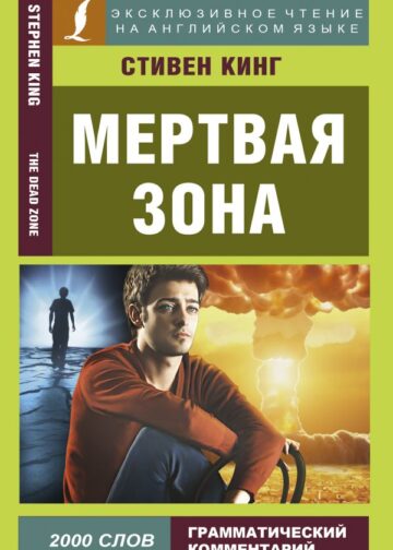 Мертвая зона