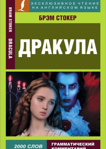 Дракула