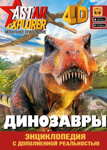 Динозавры