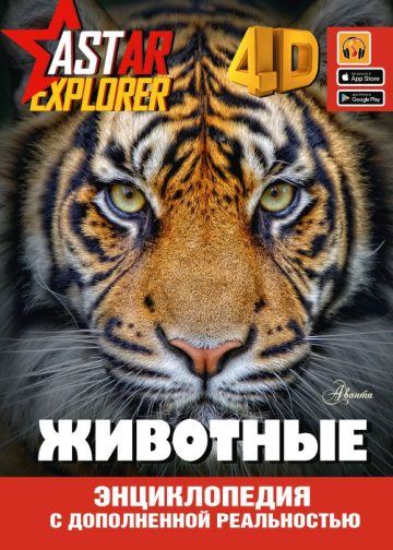 Животные