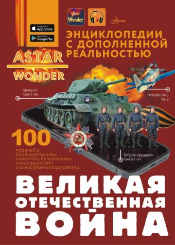 Великая Отечественная война