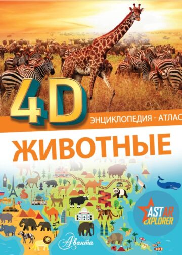 Животные