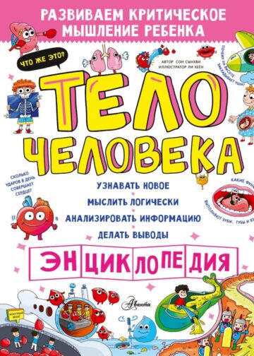 Тело человека