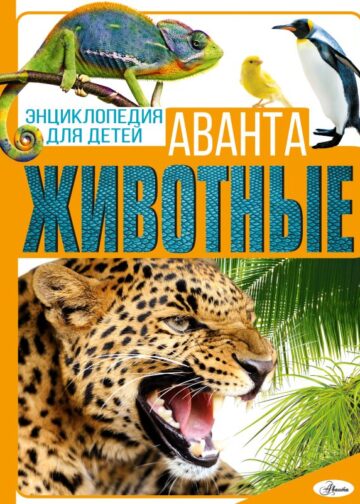 Животные