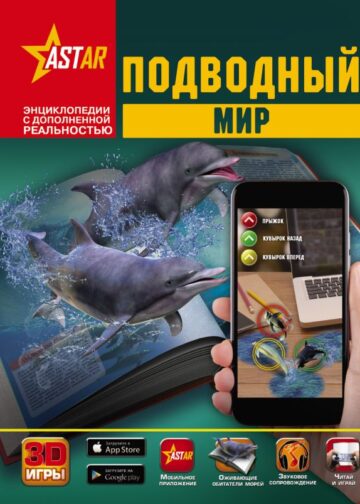 Подводный мир