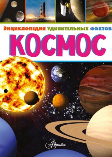 Космос