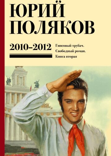 Собрание сочинений. Том 7. 2010-2012