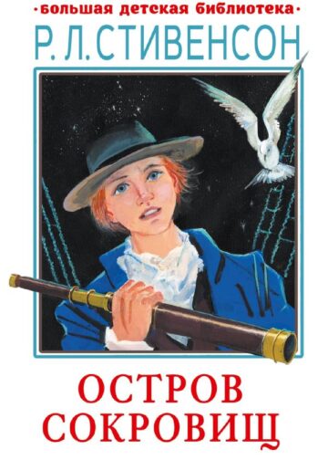 Остров сокровищ