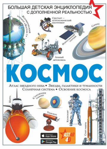 Космос