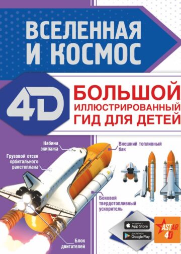 Вселенная и космос