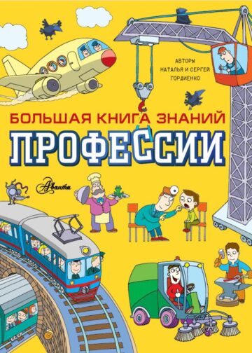 Профессии