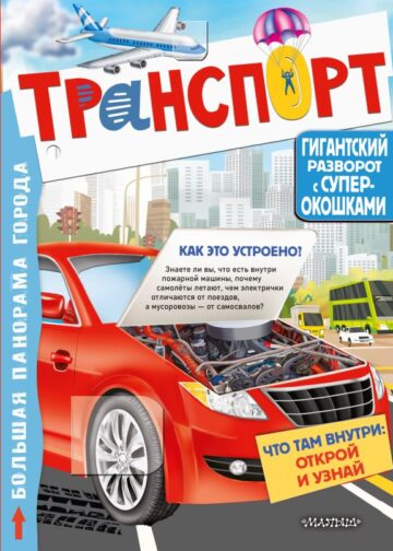 Транспорт