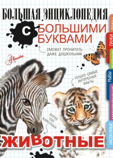 Животные