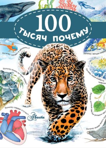 100 тысяч почему