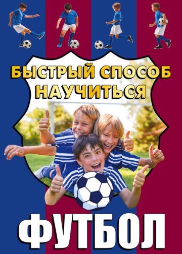 Футбол