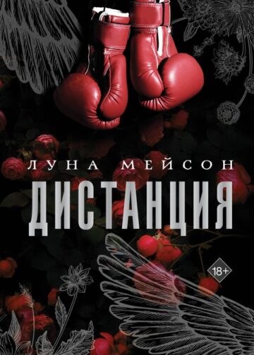 Дистанция