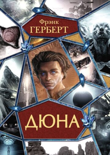 Дюна