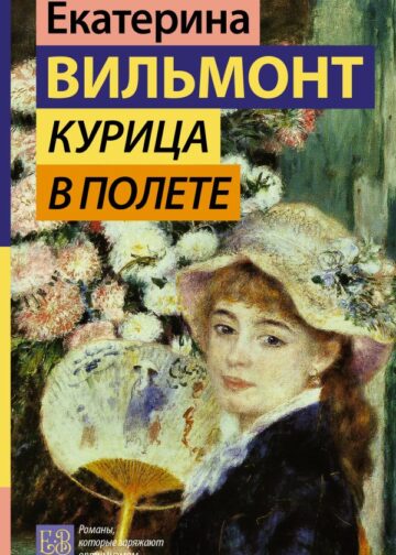 Курица в полете