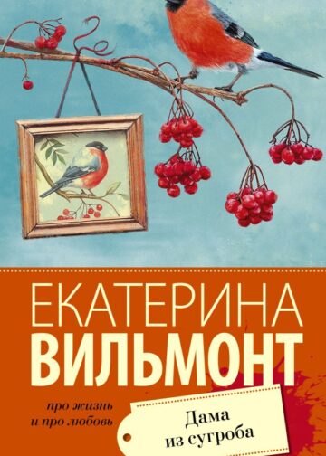 Дама из сугроба