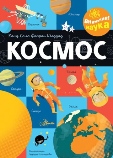Космос