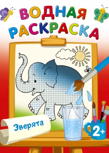 Зверята