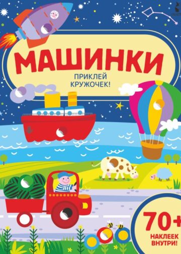Машинки