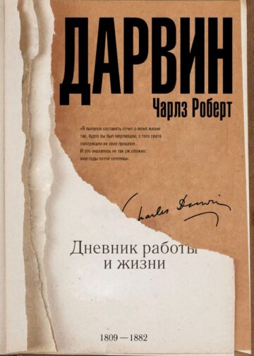 Дневник работы и жизни