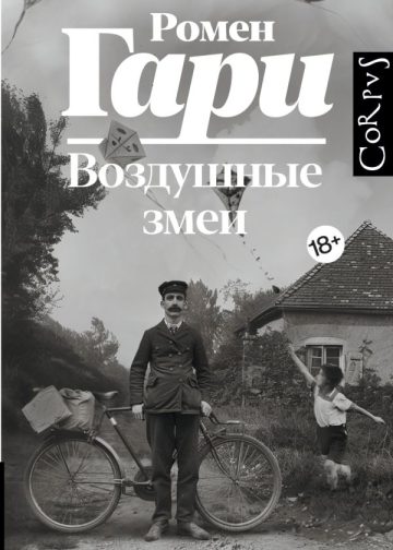 Воздушные змеи