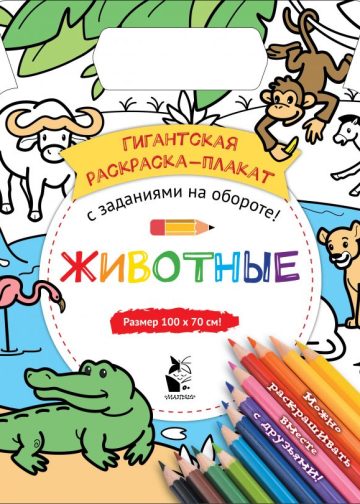 Животные