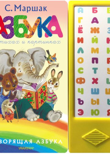 Азбука в стихах и картинках