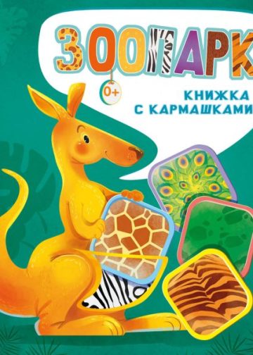 Зоопарк