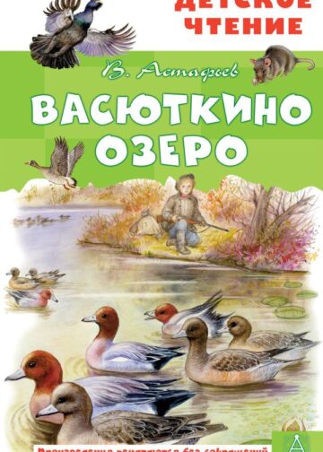 Васюткино озеро