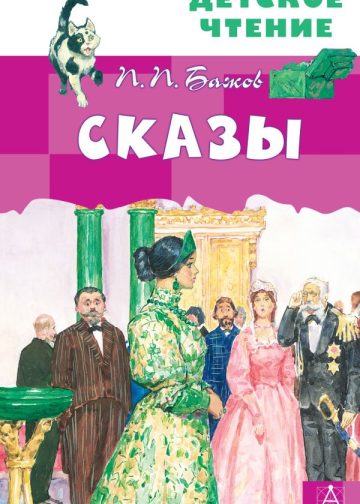 Сказы