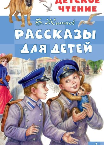Рассказы для детей