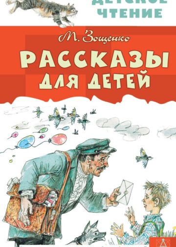 Рассказы для детей