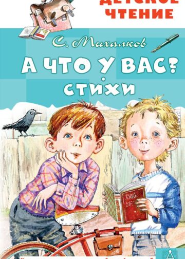 А что у вас? Стихи