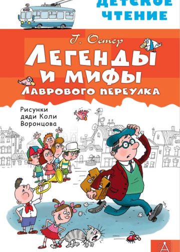 Легенды и мифы Лаврового переулка