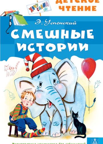 Смешные истории