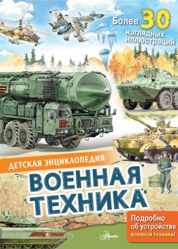 Военная техника