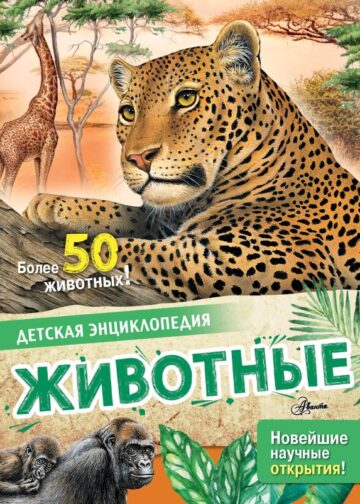 Животные