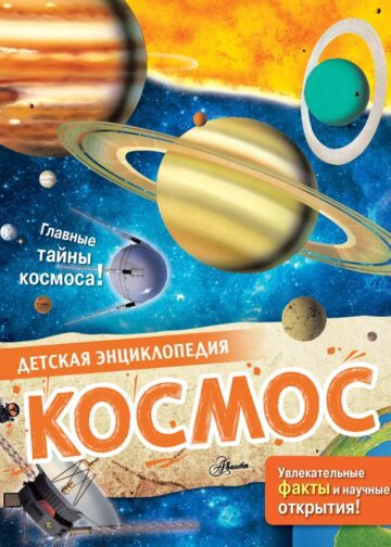 Космос