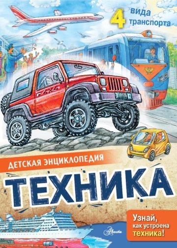 Техника