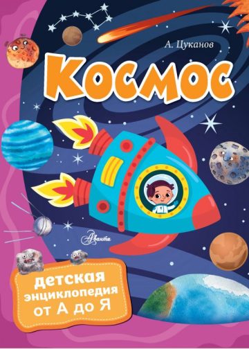 Космос