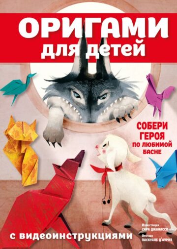Оригами для детей с видеоинструкциями