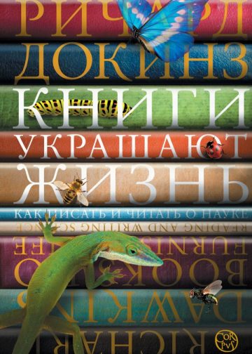 Книги украшают жизнь