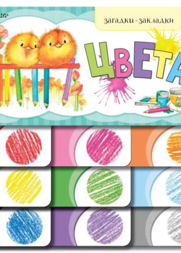 Цвета