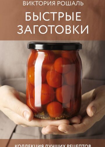 Быстрые заготовки