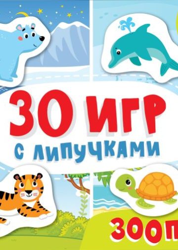 Зоопарк