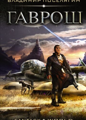 Гаврош